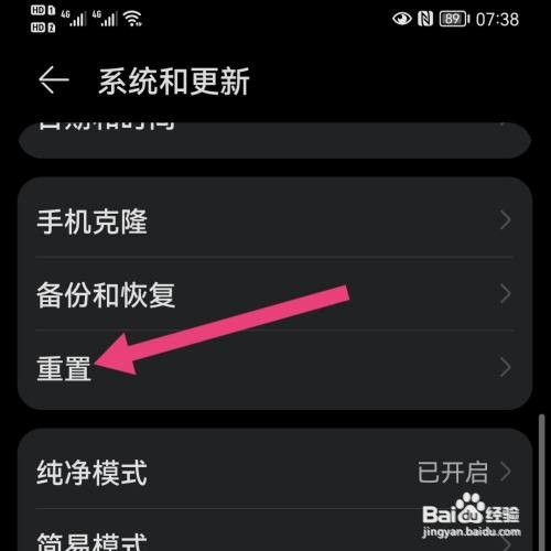 华为手机重装系统教程