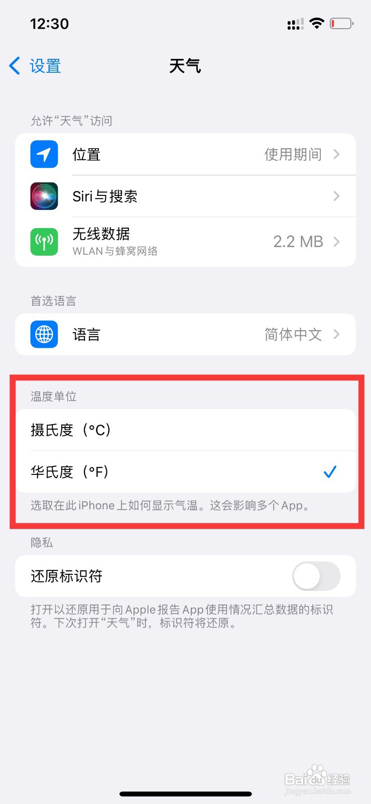 iphone天气温度都是60以上如何设置
