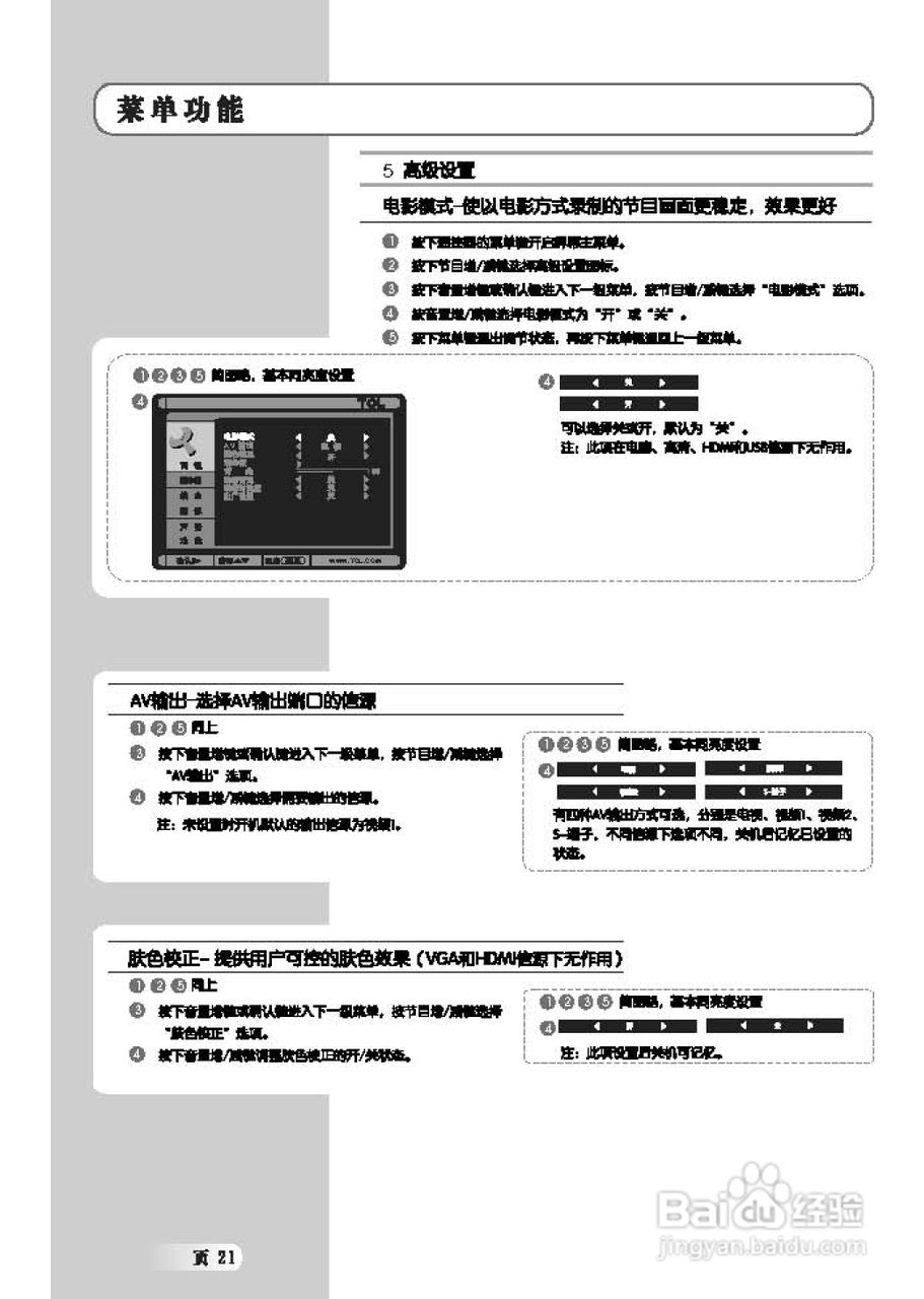 TCL王牌L37M61F液晶彩电使用说明书:[3]