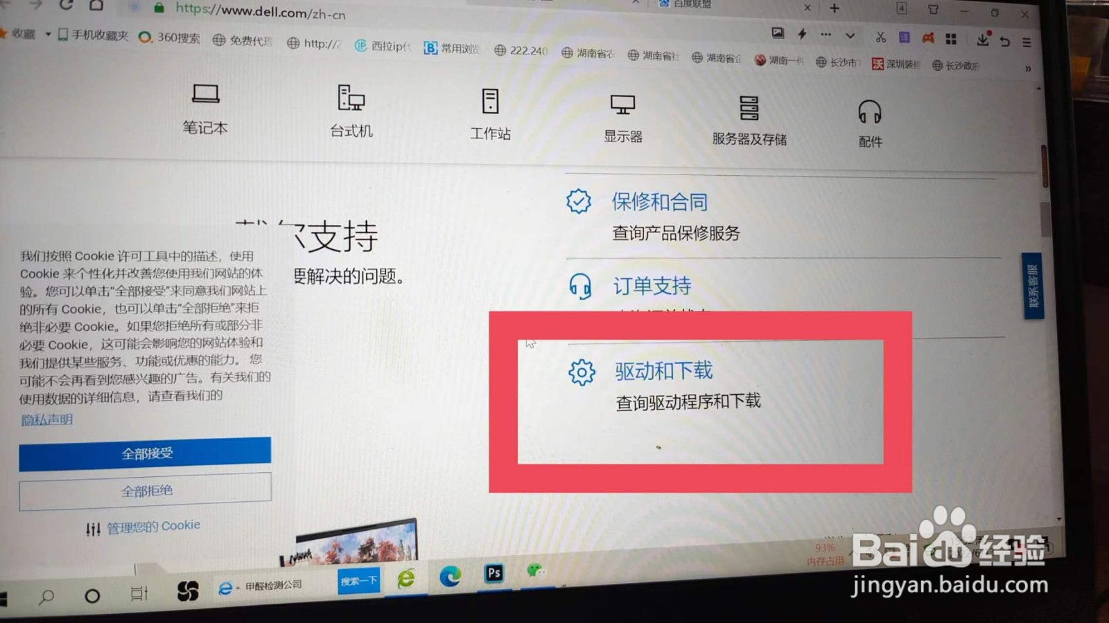戴尔笔记本电脑USB接口突然失灵有电源连接不上