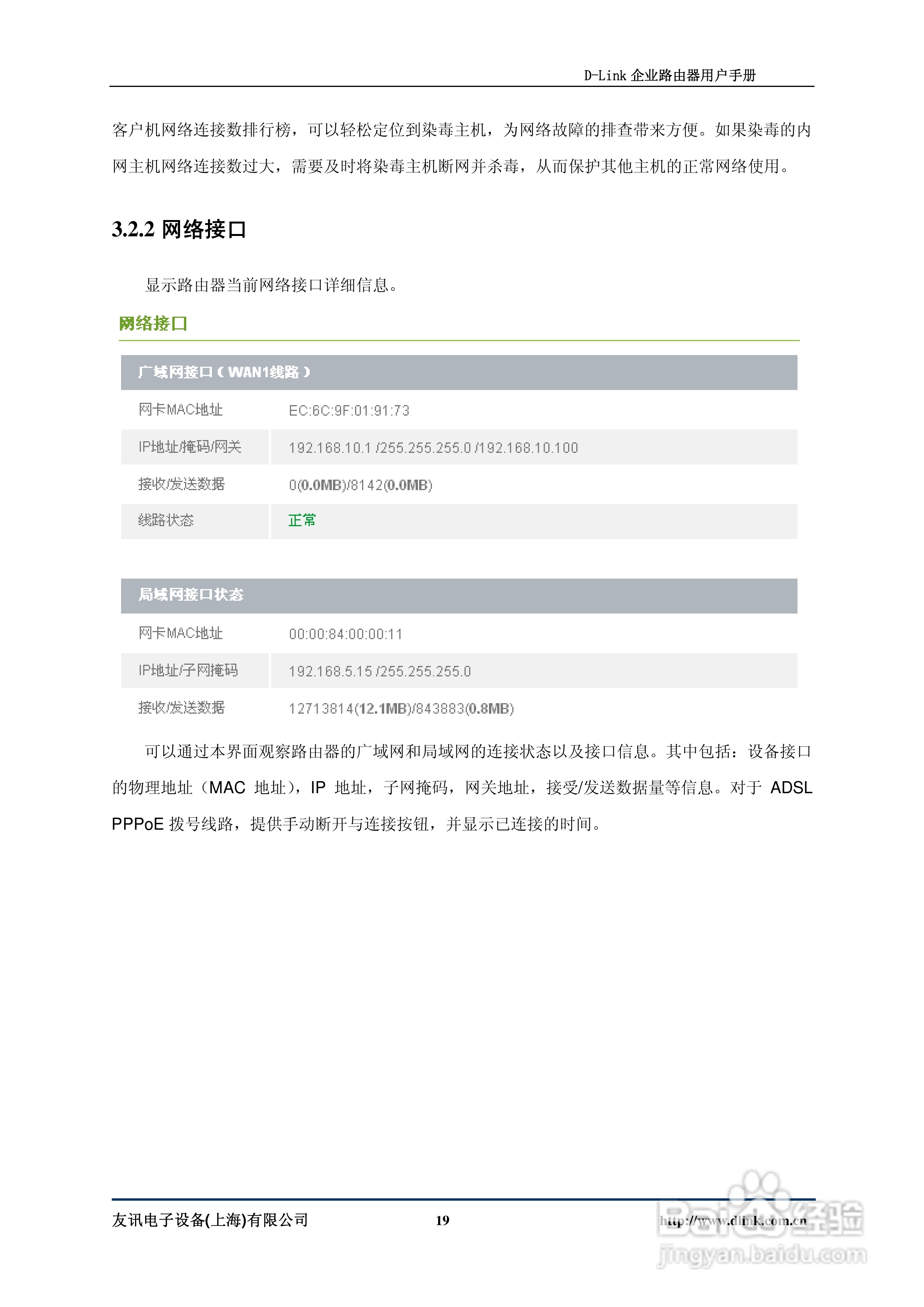 D-Link DI-7200企业路由器用户手册:[2]