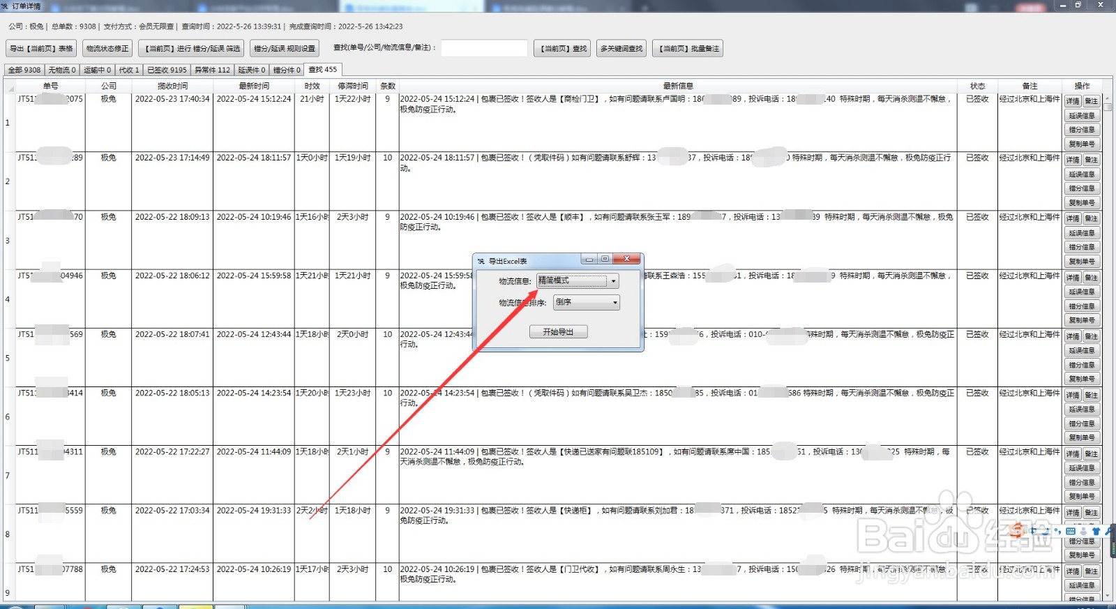 极兔快递批量查询教程-小件侠快递批量查询助手