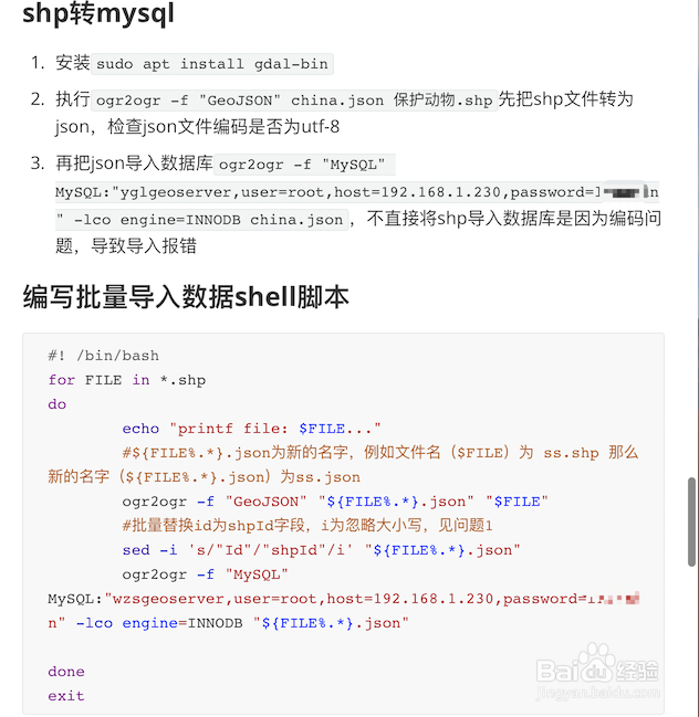 gis之shp矢量数据转myql