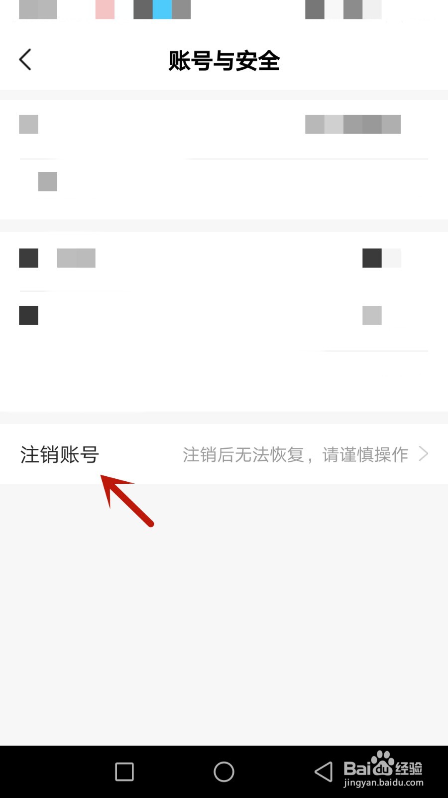 怎么注销果壳账号