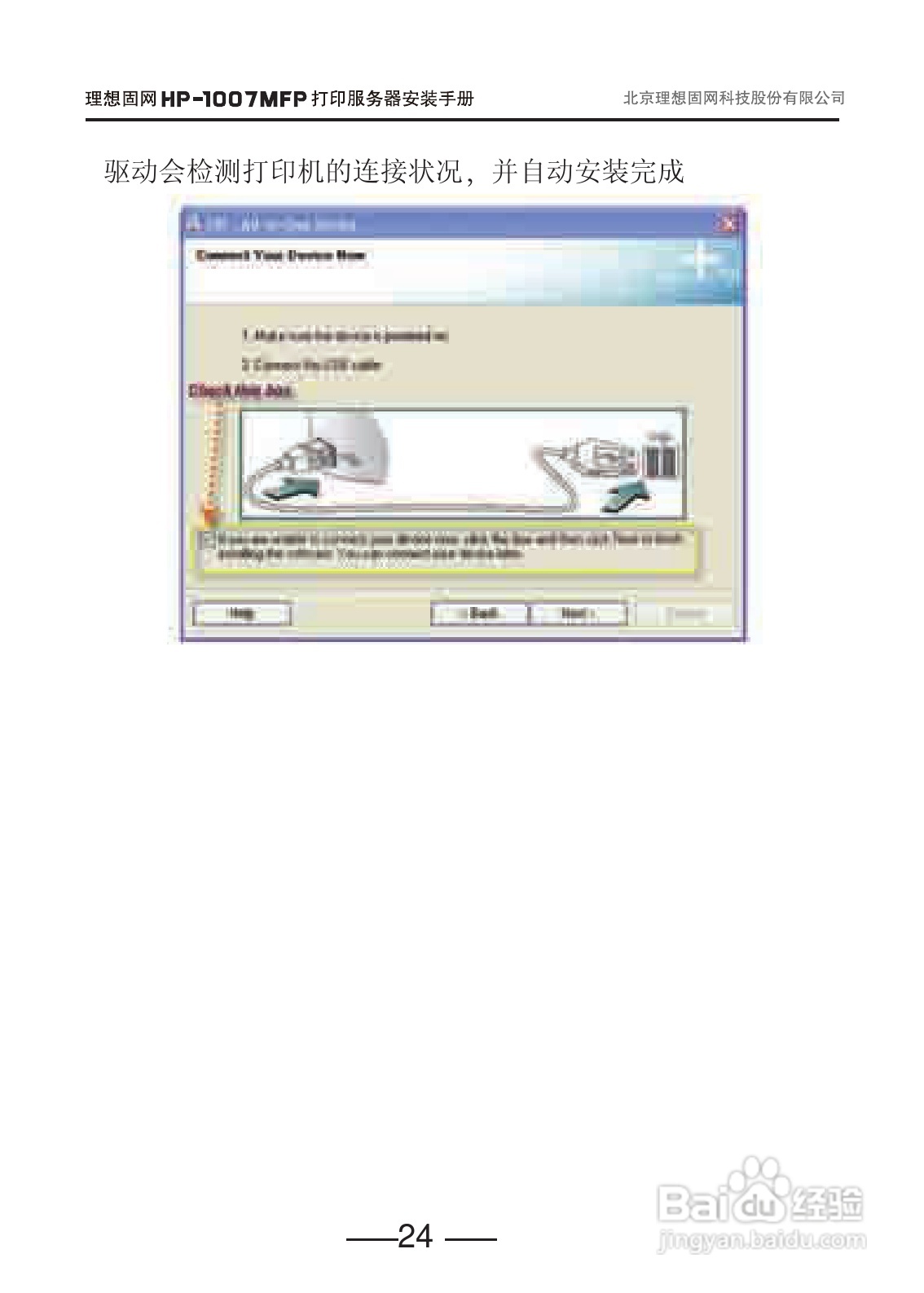 固网 HP-1007打印服务器用户手册:[3]