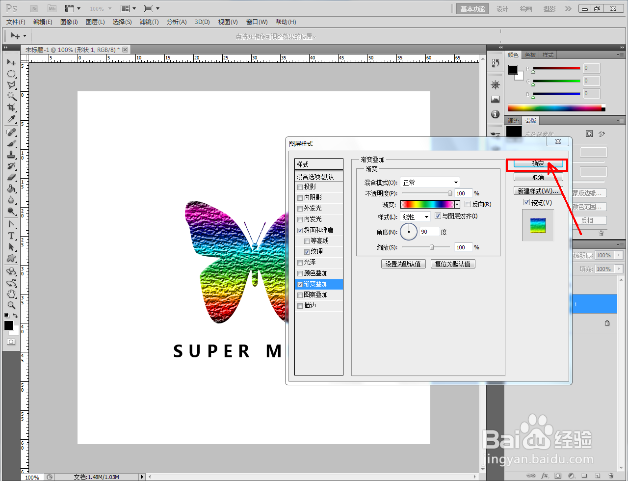 ps彩色肌理蝴蝶制作教程