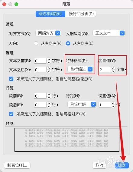Word中如何设置段落首行缩进两个字符