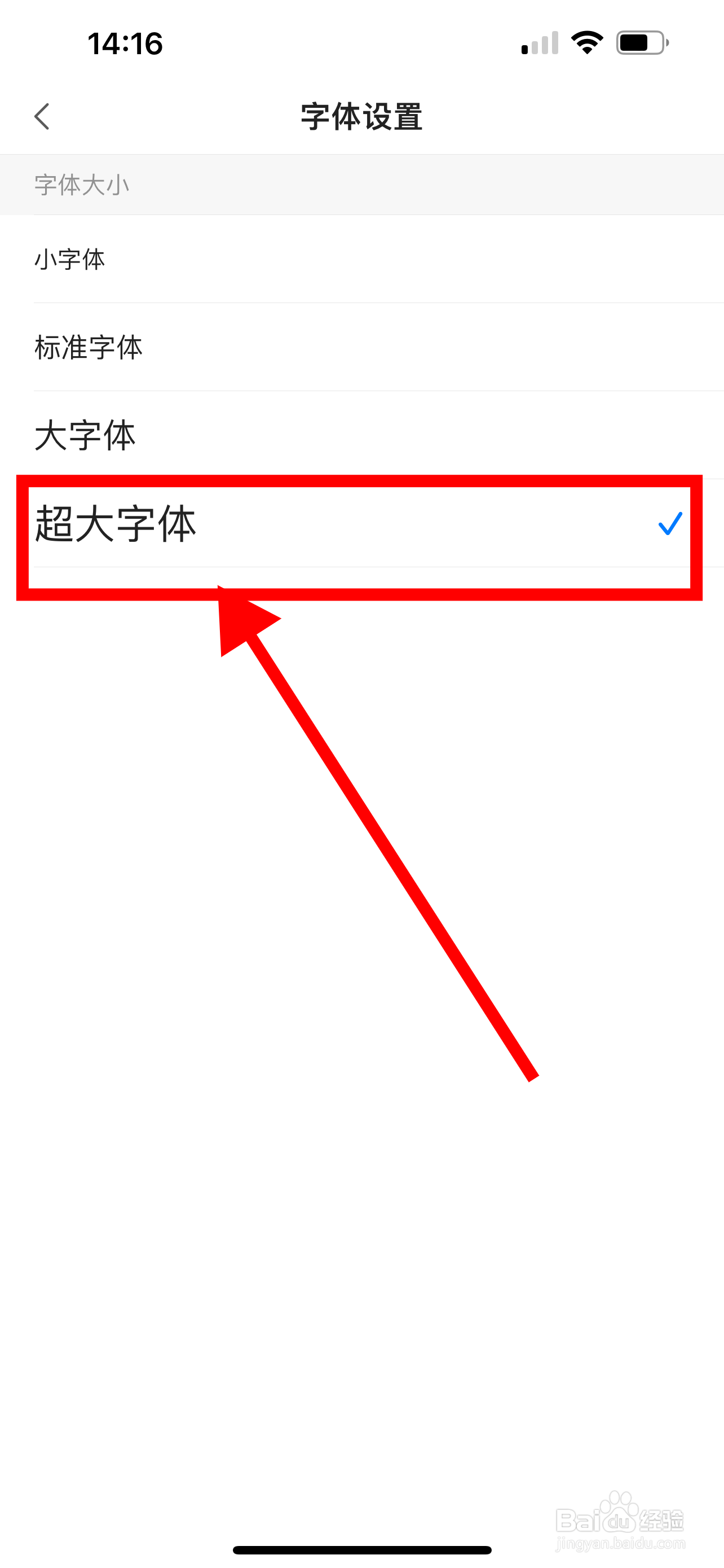 一点资讯App的字体太小怎么办