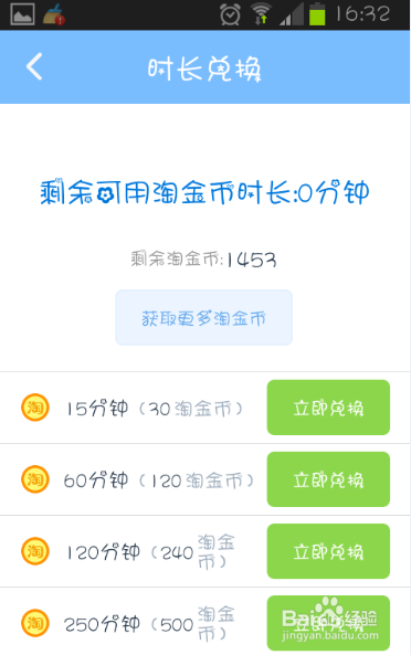 淘wifi如何获得免费时长