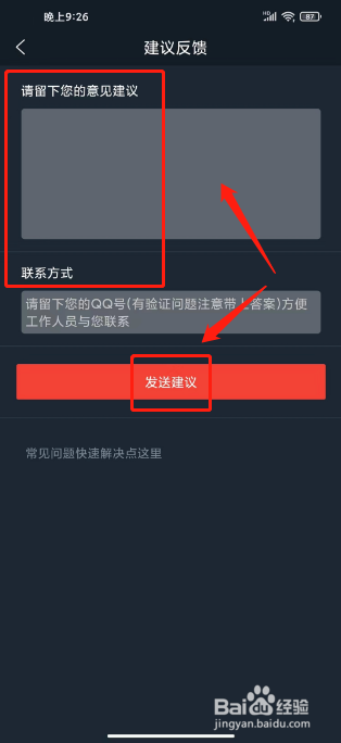 DJ多多如何进行提交建议反馈