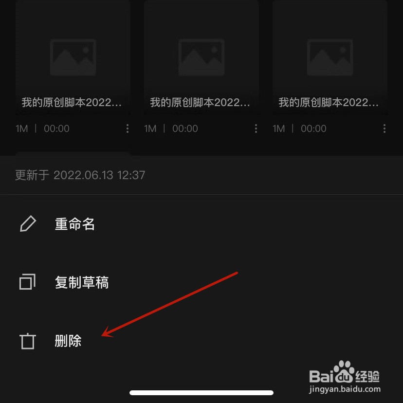 剪映删除脚本草稿