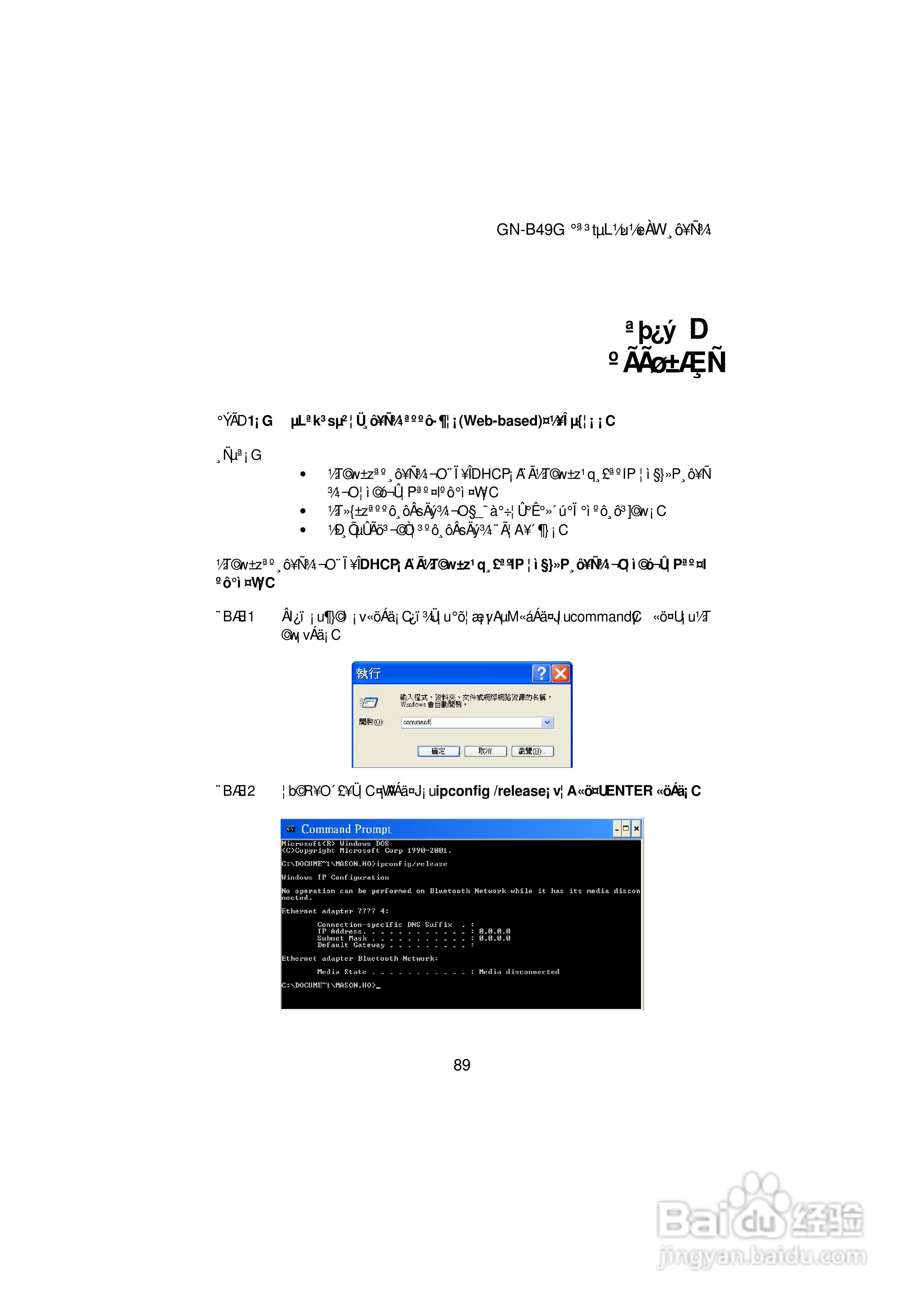 108 Mbps高速无线宽频路由器GN-B49G使用手冊:[7]