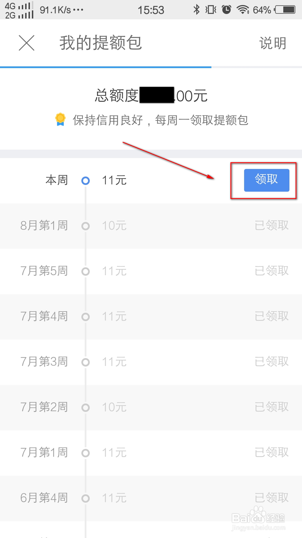 京东白条怎么提升额度?
