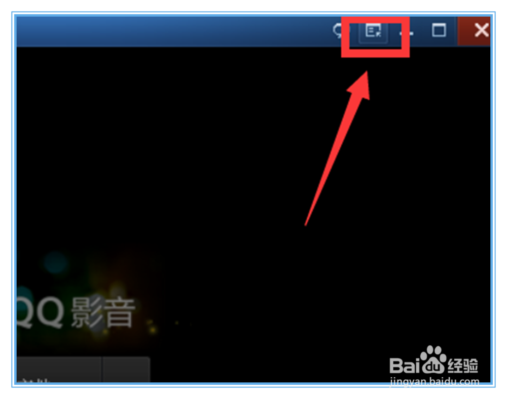 QQ影音中怎么打开文件？