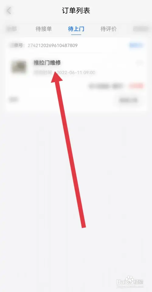 啄木鸟家电维修如何查看预约订单列表