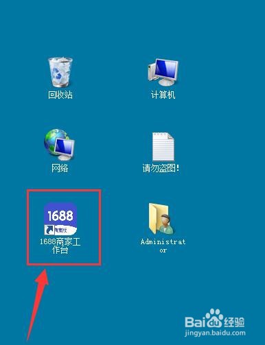 1688商家工作台如何设置字体大小