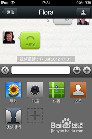 <b>微信4.2 for iPhone应用教程</b>