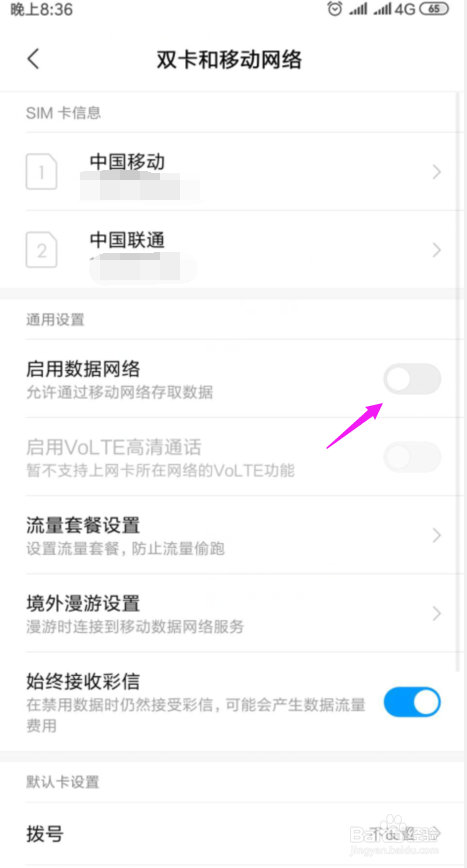 手机连不上数据流量,不能上网怎么办