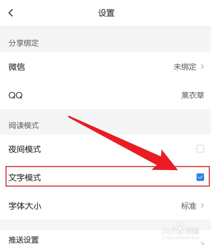腾讯新闻开启文字模式