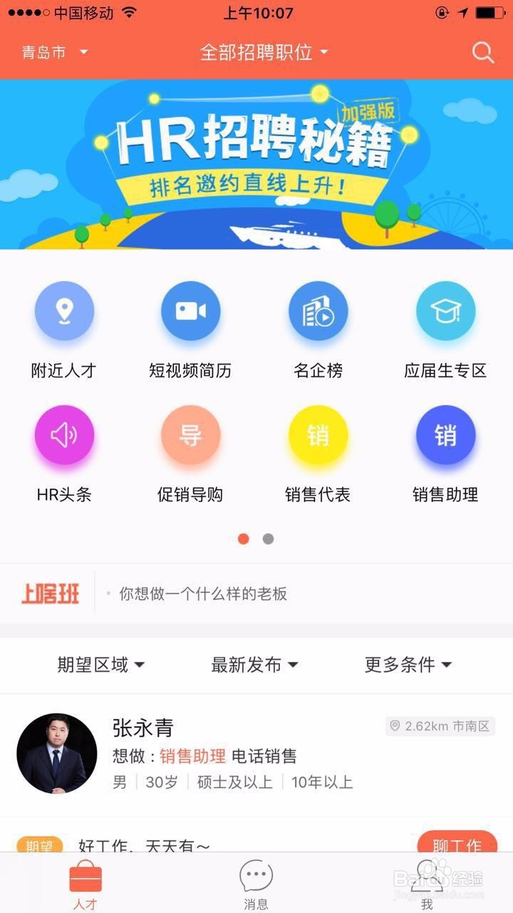 怎么在上啥班app发布招聘信息