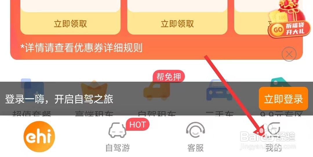 一嗨租车app如何找到关于