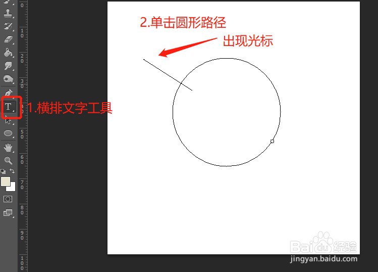 PS怎么输入圆环文字效果？
