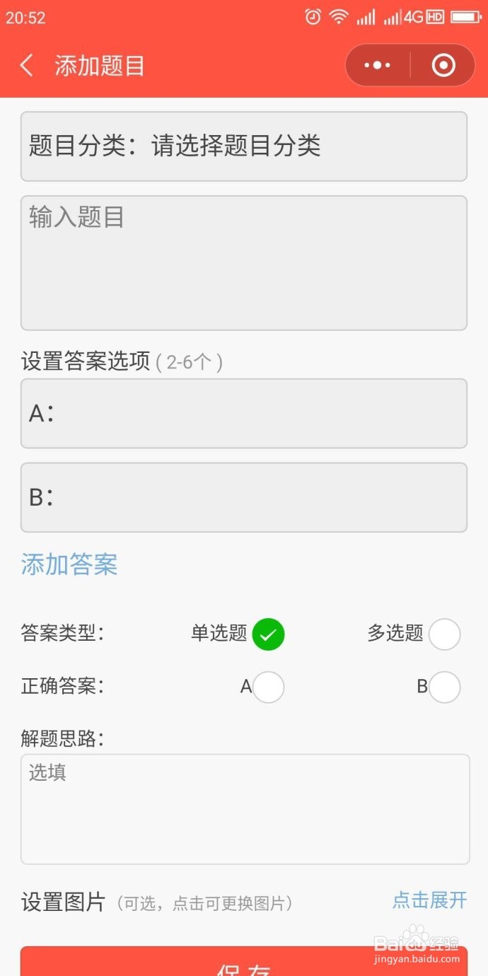 微信答题抢红包