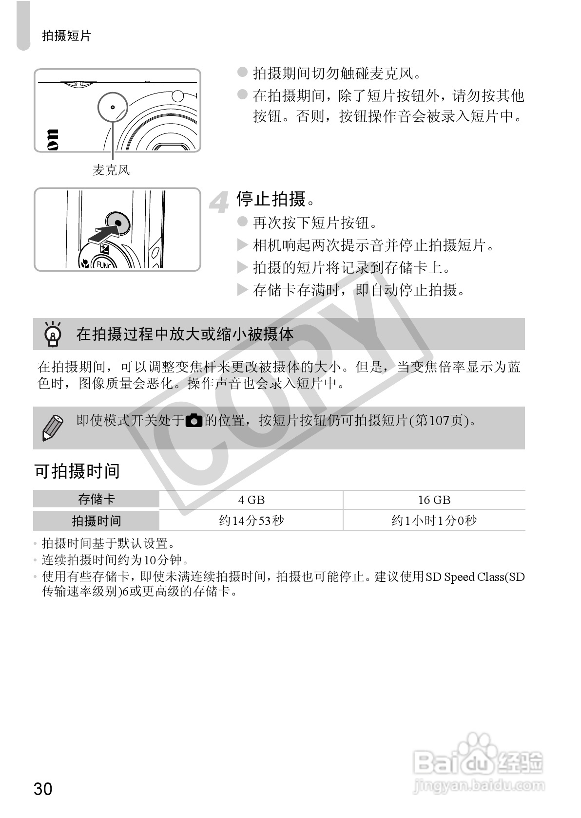 佳能IXUS115 HS数码相机说明书:[3]