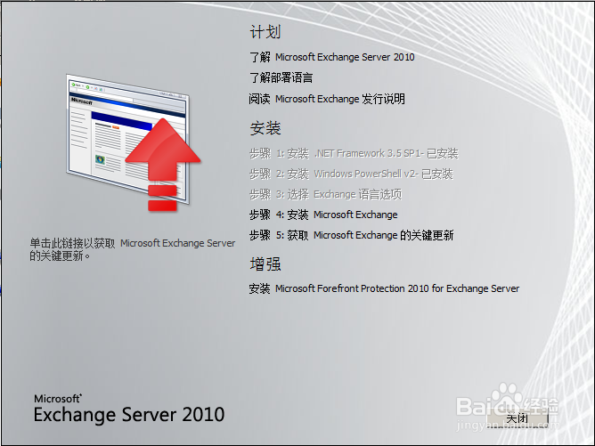 安装Exchange 2010