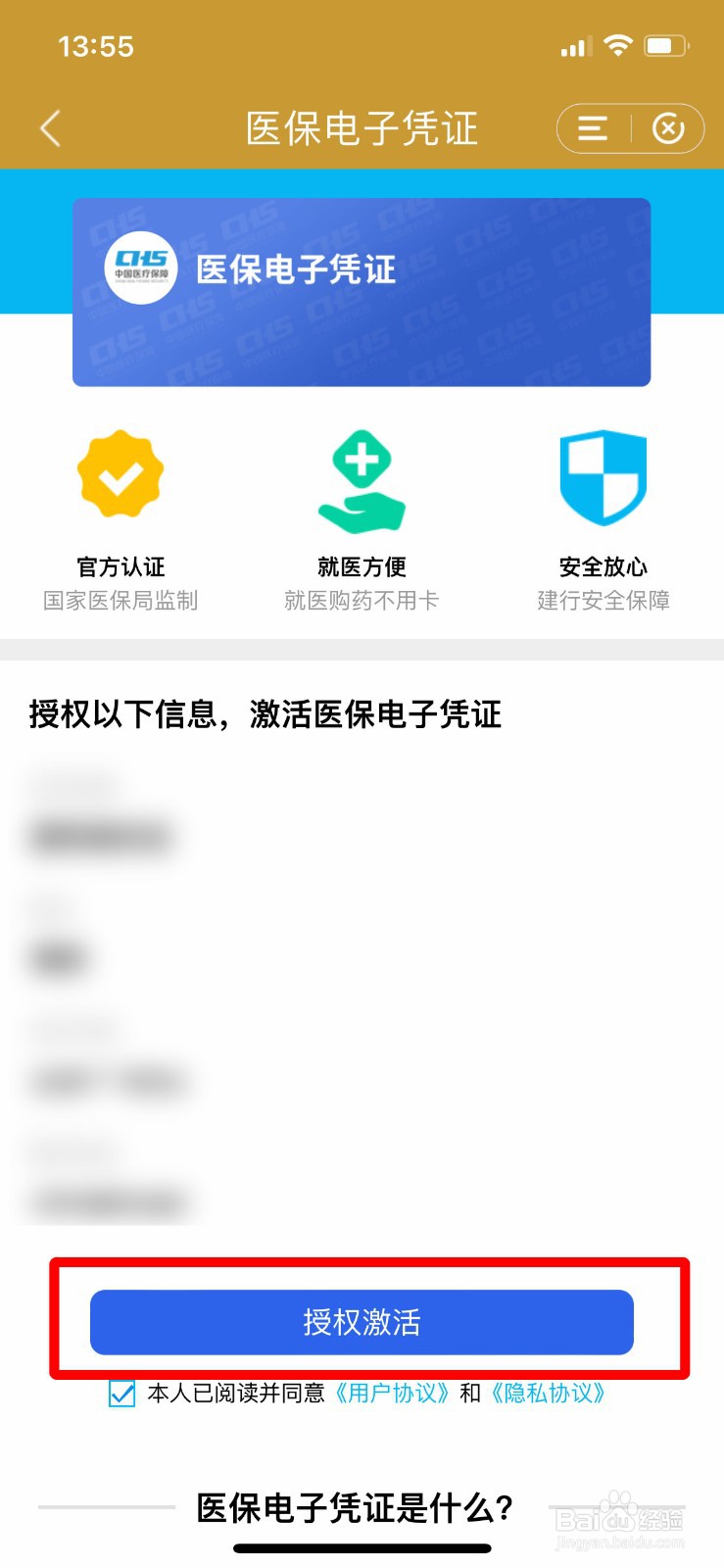 建行APP怎么激活自己的电子医保凭证