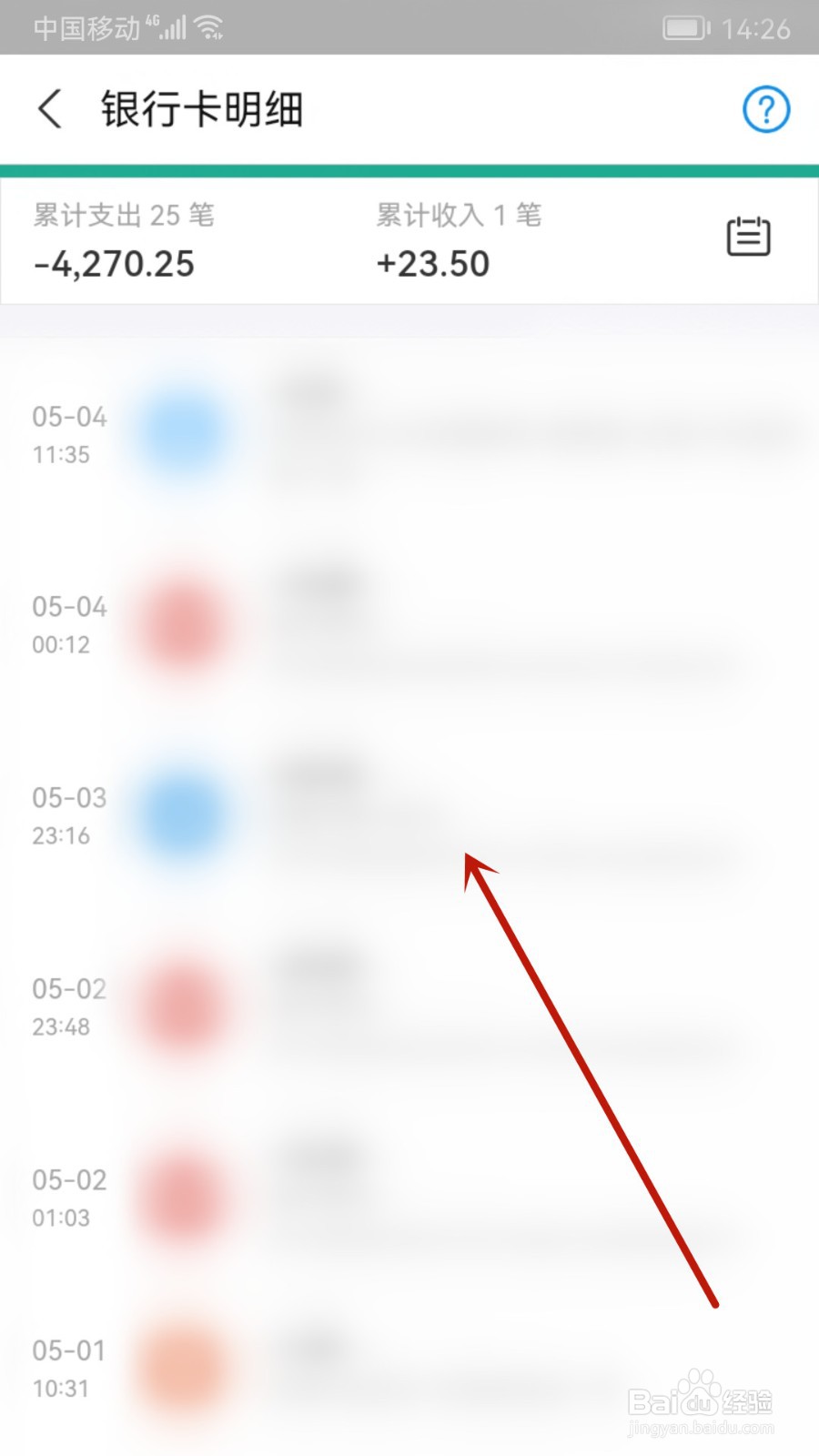 支付宝怎样查询银行卡明细
