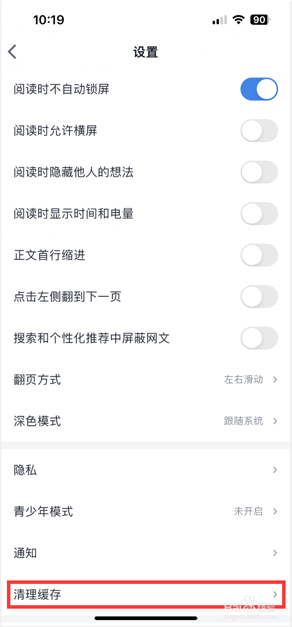 微信读书如何清理缓存