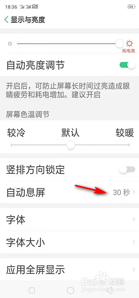 OPPO手机怎么设置自动息屏时间