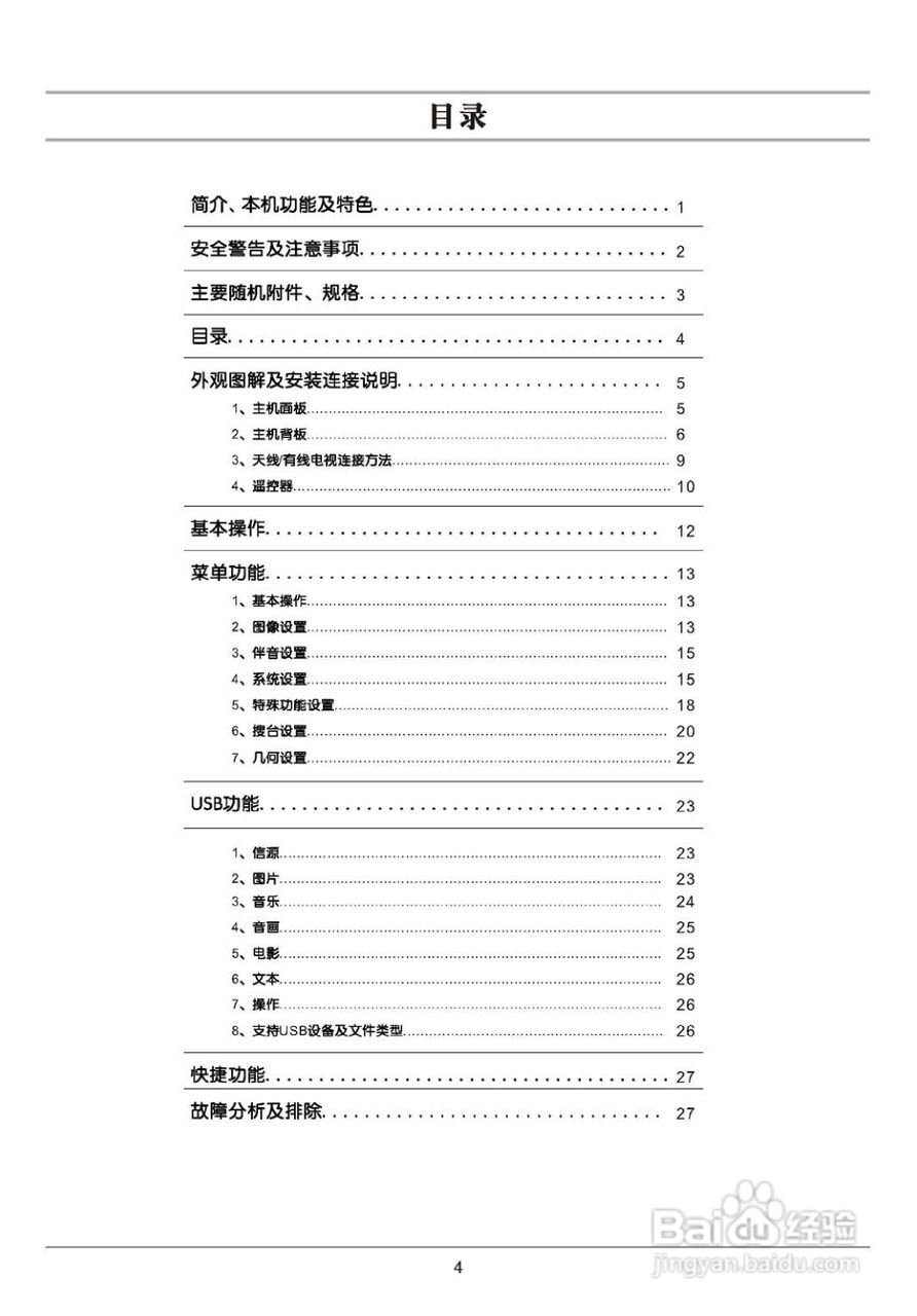 TCL王牌SL42M6液晶彩电使用说明书:[1]
