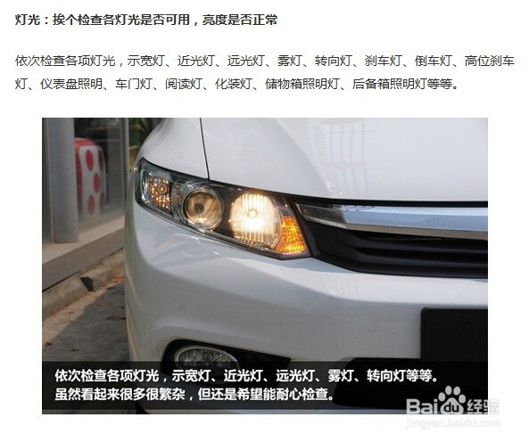 提新车需要注意三件事《一看二听三比较》