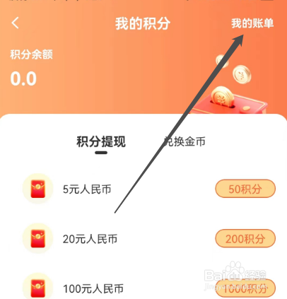 安卓版糖心交友如何查看收益