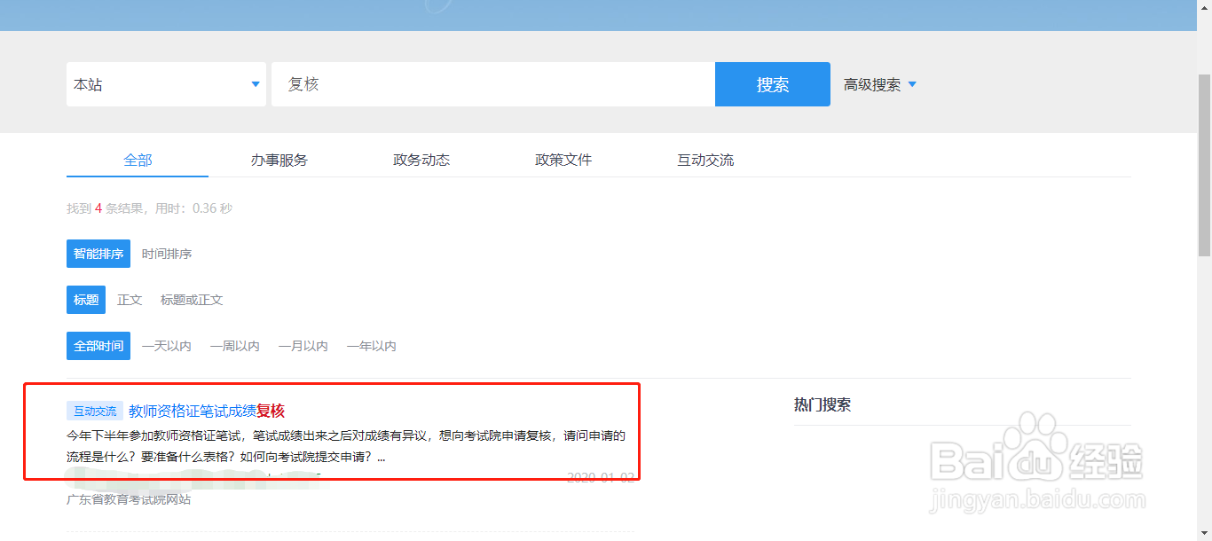 教师资格证怎么申请复查？