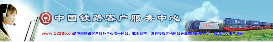 如何网上购买火车票及网上购买火车票的注意事项