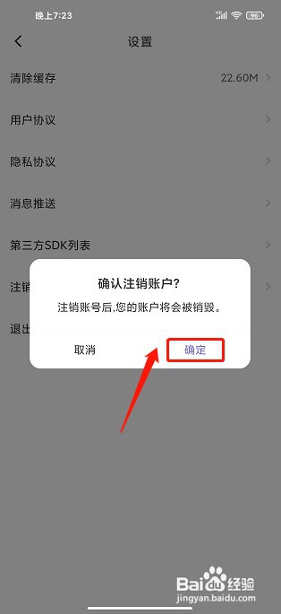 书路阅读app如何注销账号