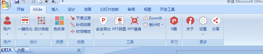 PPT 插件 iSlide 安装