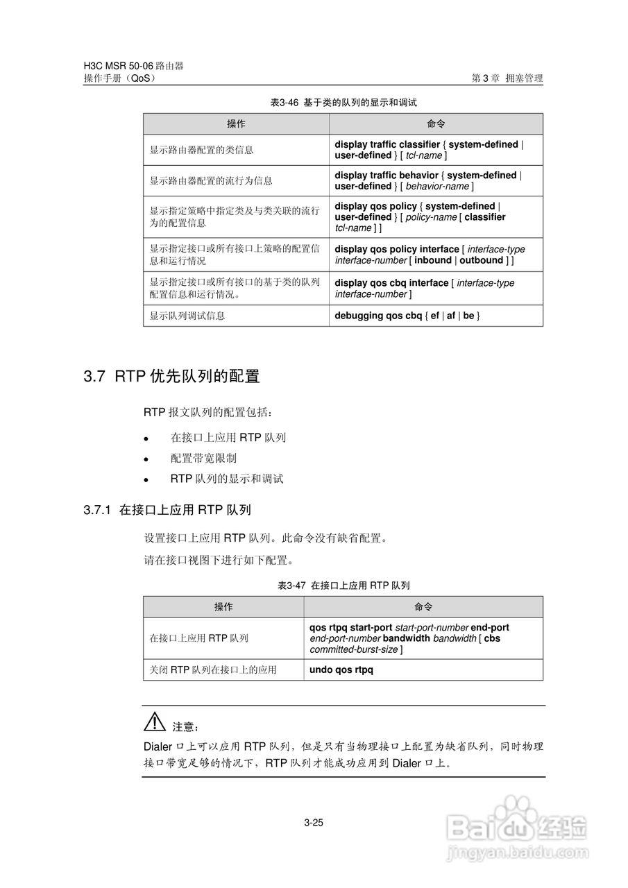 H3C MSR5006路由器操作手册:[84]