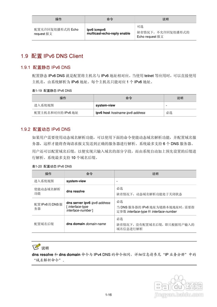 H3C SR6600路由器用户手册:[37]
