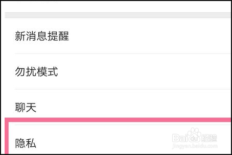 微信朋友圈设置部分人可见如何取消