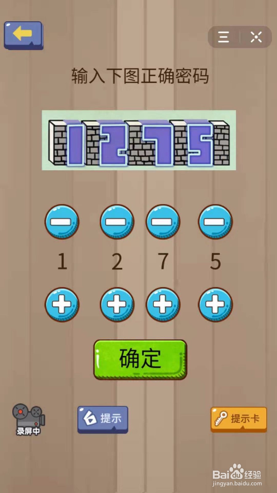 史上最强的大脑：第61-65关攻略