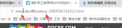 三种方法复制道客巴巴上的word、pdf.