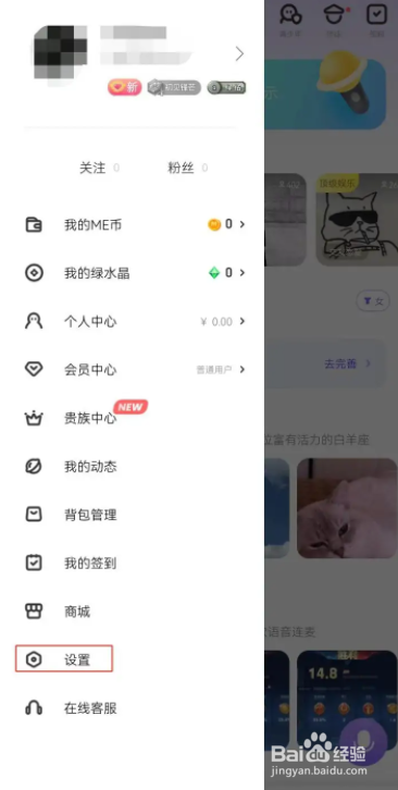 ME app推荐房间通知怎么关闭