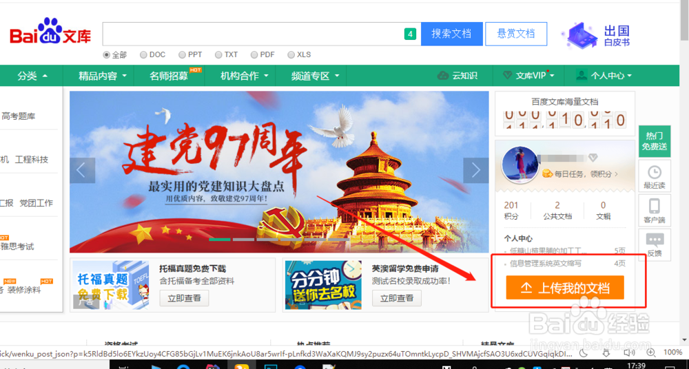 怎么上传自己的文档到百度文库