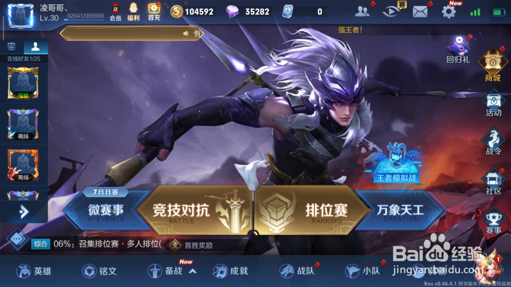 王者荣耀王者模拟战怎么进