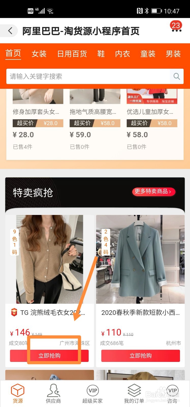 阿里巴巴分销怎么操作