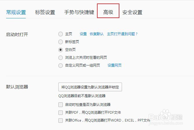 QQ浏览器怎么禁用麦克风